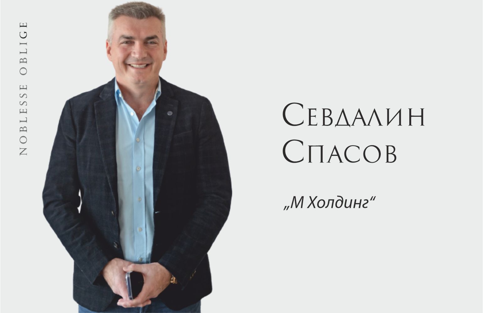 Sevdalin Spasov: We recover 99% of textile waste